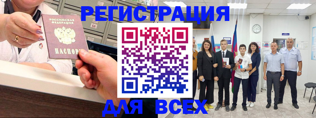 прописка для работы в Гвардейске